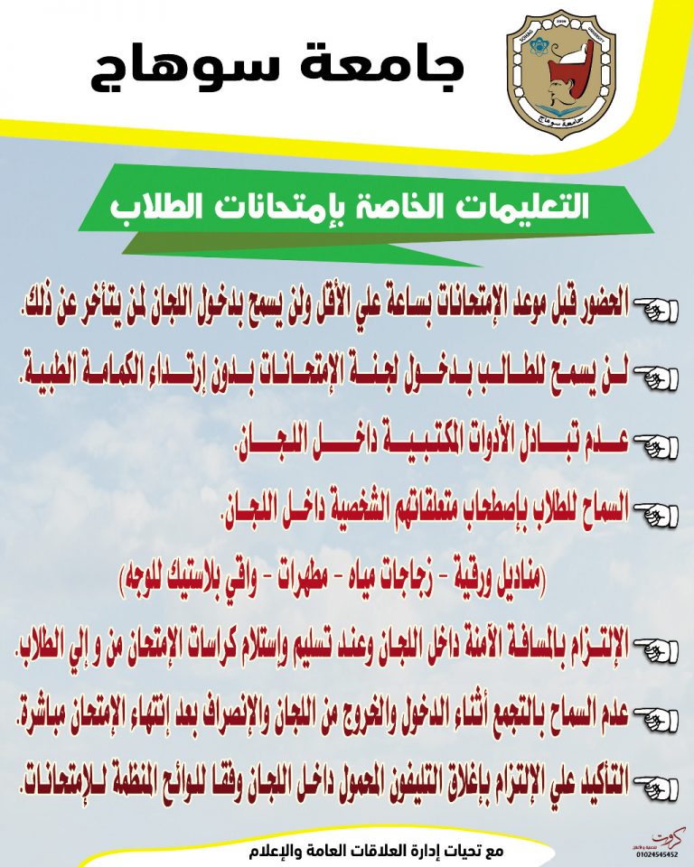التعليمات الخاصة بالامتحانات للطلاب