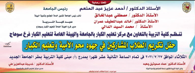 تكريم المشاركين في جهود محو الامية وتعليم الكبار | الثلاثاء
