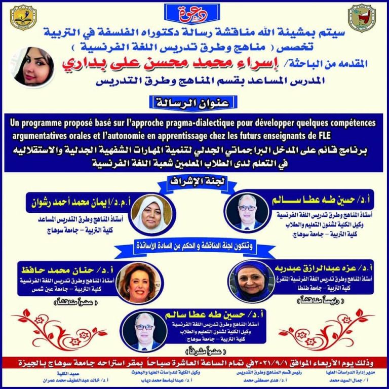 دعوة لحضور مناقشة رسالة دكتوراة بقسم المناهج وطرق التدريس