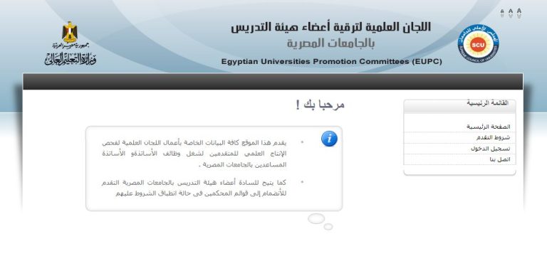 خطوات التسجيل للمرة الأولى على موقع قوائم اللجان العلمية والمحكمين