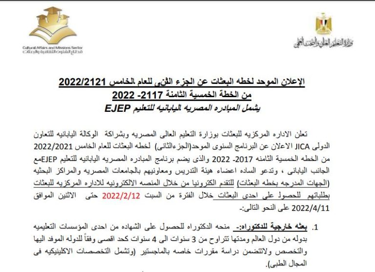 الإعلان الموحد لخطه البعثات عن الجزء الثاني للعام الخامس 2022
