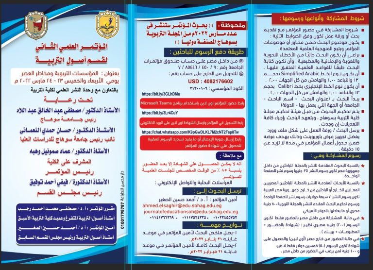 انطلاق مؤتمر قسم أصول التربية “المؤسسات التربوية ومخاطر العصر ” | 23 مارس