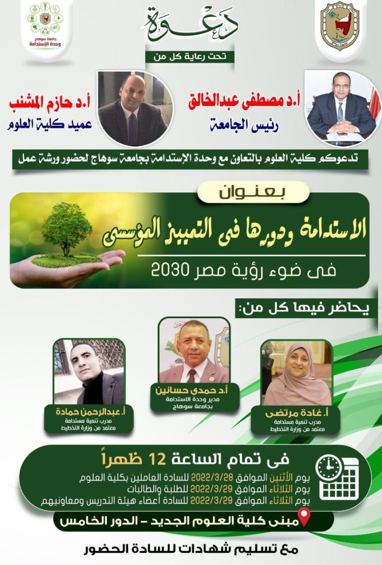 دعوة لحضور ورش عمل حول “الاستدامة ودورها في التمييز المؤسسي “