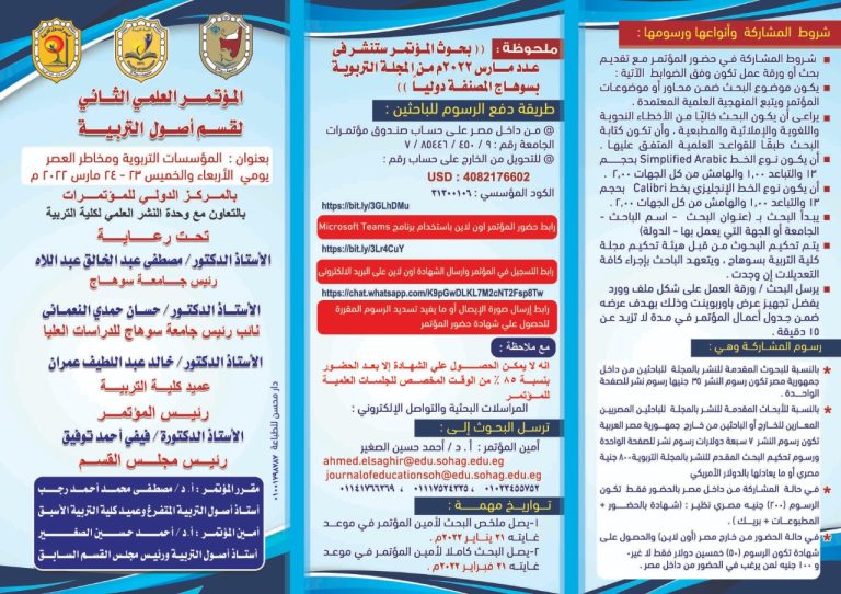 دعوة لحضور المؤتمر العلمي الثاني لقسم أصول التربية