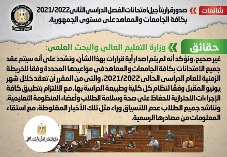 حقيقة تأجيل امتحانات امتحانات الفصل الدراسي الثاني