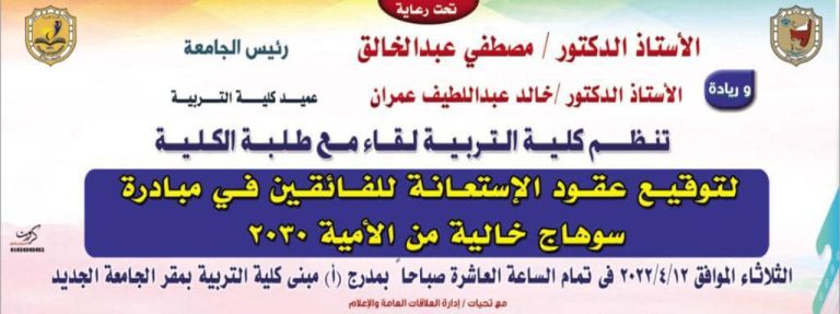 غدا .. توقيع عقود الاستعانة للفائقين في مبادرة سوهاج خالية من  الأمية