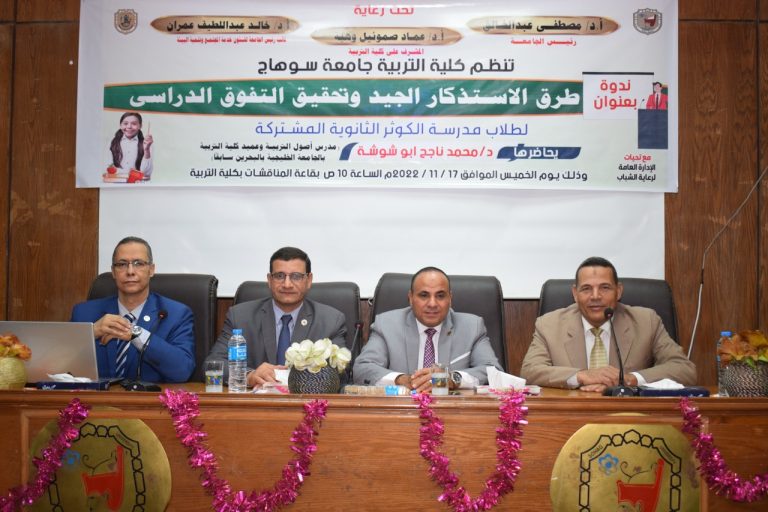 كلية التربية تنظم ندوة عن (طرق الاستذكار الجيد) لمدرسة الكوثر الثانوية
