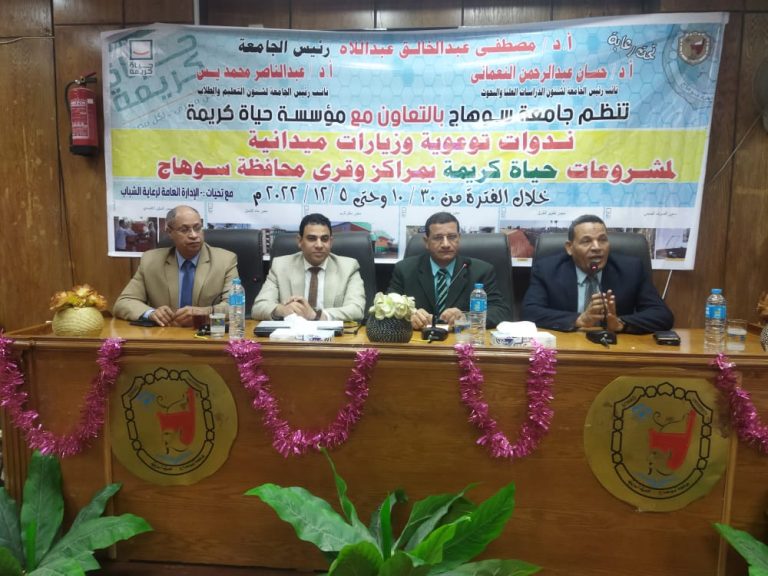 فعاليات الندوة التوعوية عن مشروعات حياة كريمة ودور طلاب الجامعة في دعمها