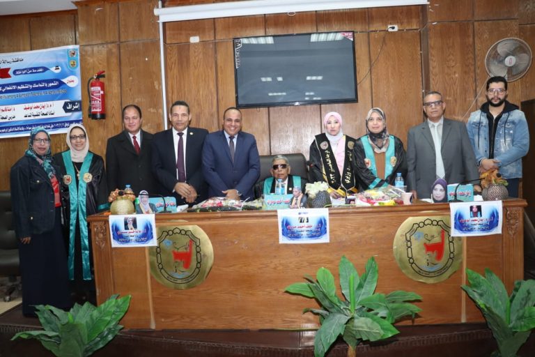 مناقشة رسالة ماجستير بقسم الصحة النفسية للباحثة/ أمانى محمود على وزيرى
