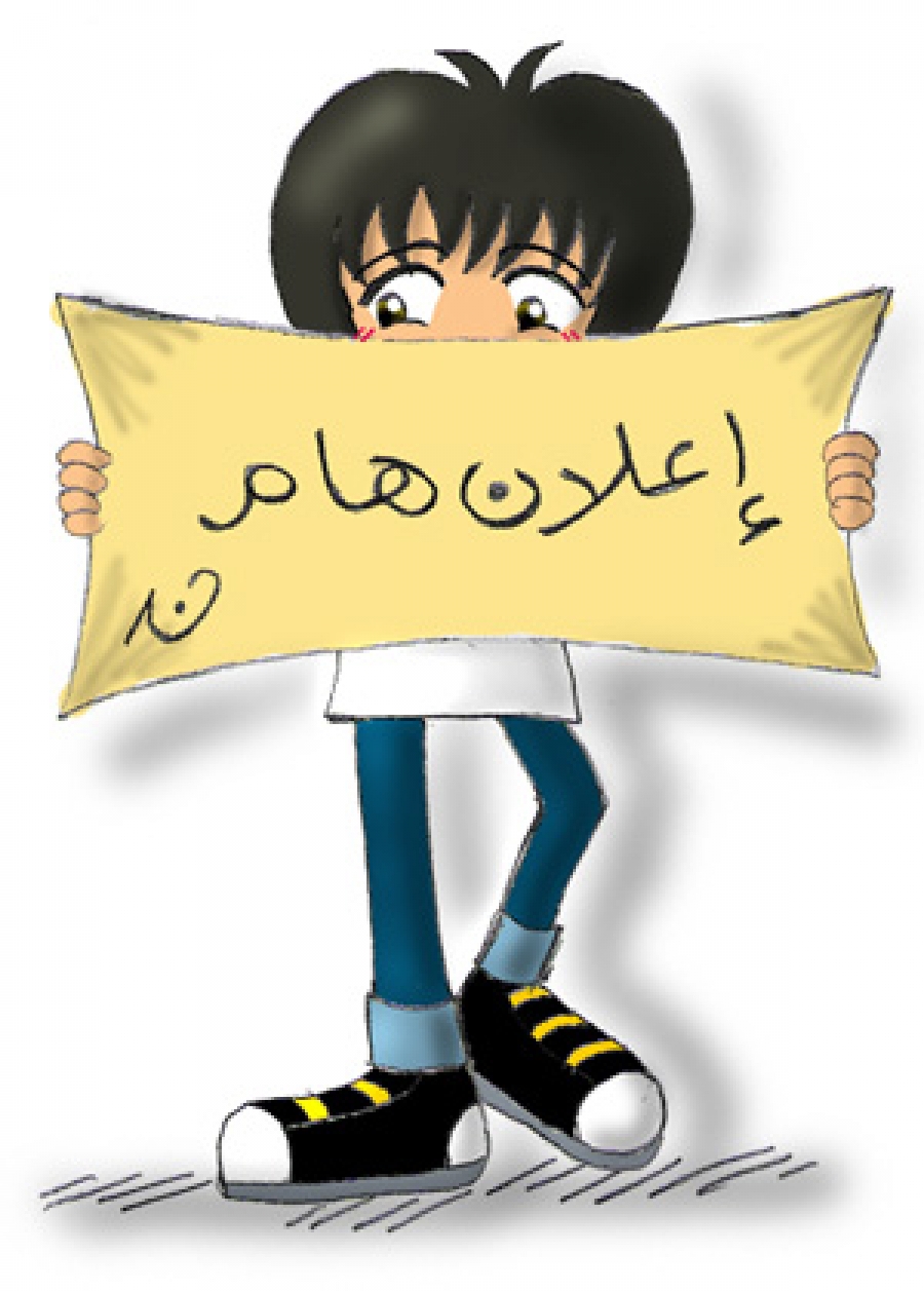 امتحانات الاعذار