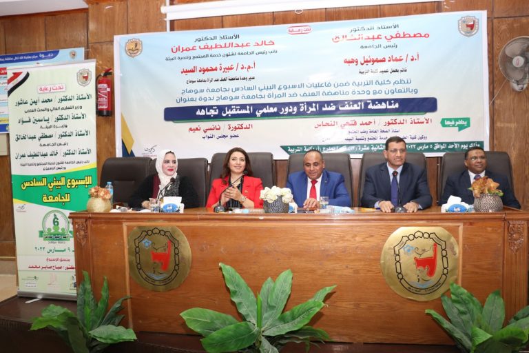 ندوة بعنوان (مناهضة العنف ضد المرأة ودور معلمي المستقبل تجاهه)
