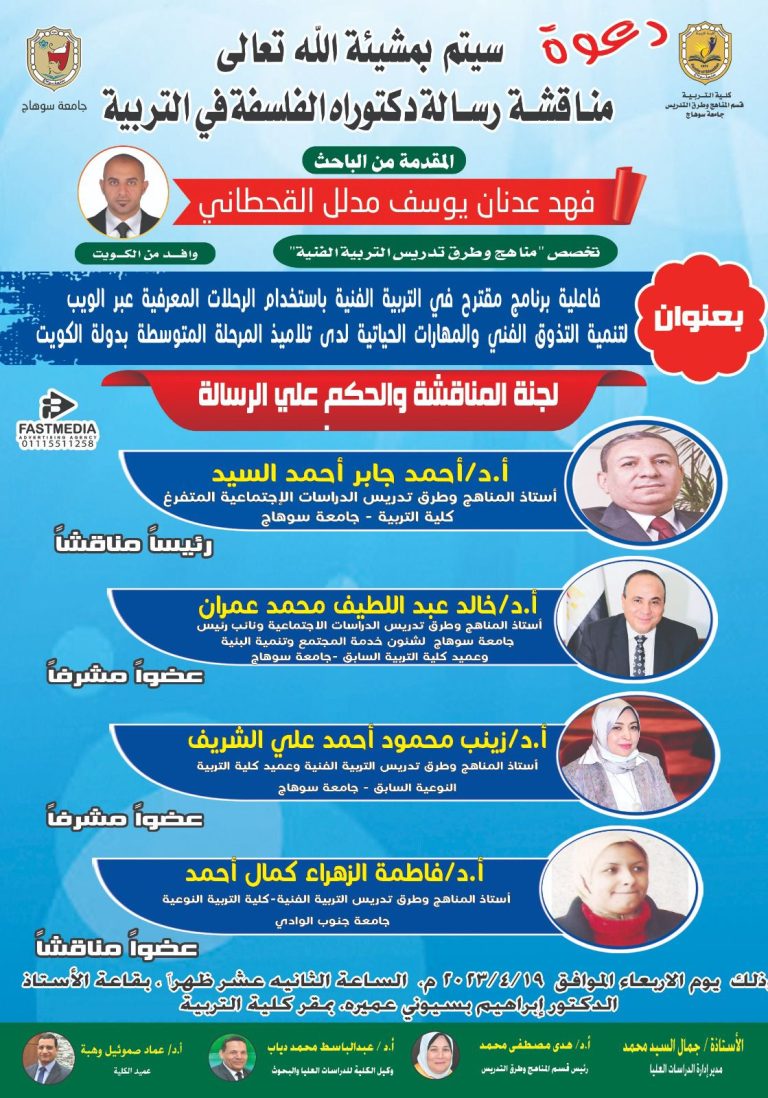 الأربعاء القادم..رسالة دكتوراه تناقش فاعلية برنامج باستخدام الرحلات المعرفية لتنمية التذوق الفنى والمهارات الحياتية