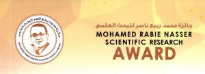 جائزة محمد ربيع ناصر للبحث العلمي