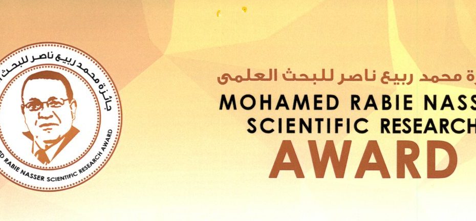 جائزة محمد ربيع ناصر للبحث العلمي