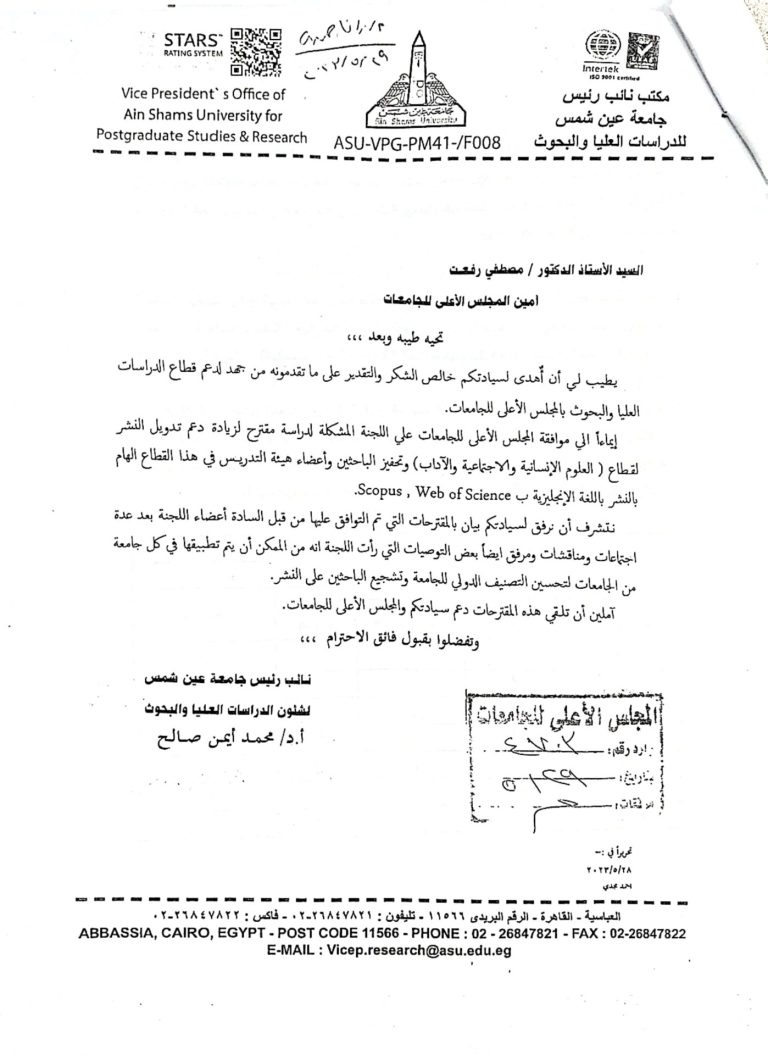 محضر المجلس الأعلي لشئون الدراسات العليا والبحوث