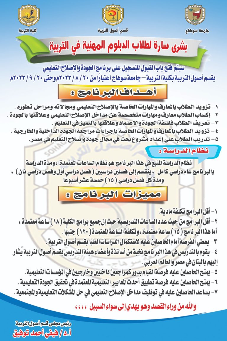 بشري سارة لطلاب الدبلوم المهنية في التربية