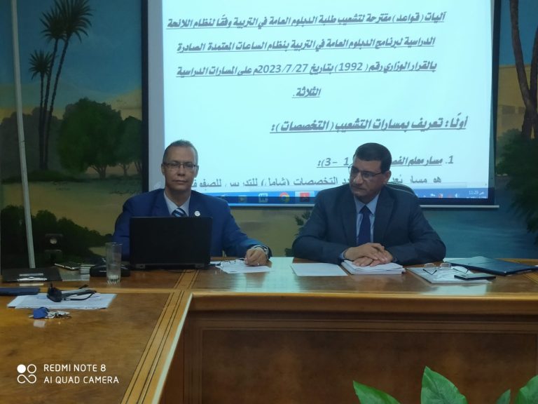 اجتماع وضع قواعد وآليات مسارات الدراسة