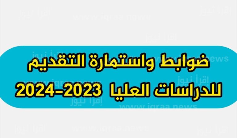 استمارات التقديم الدبلوم العامة للعام الجامعي 2023/2024م