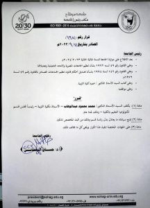 أ.د/محمد عبدالوهاب