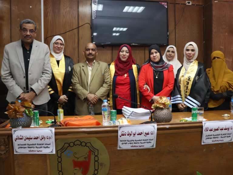 مناقشة رسالة ماجستير بقسم الصحة النفسية للباحثة/ شيماء محمد