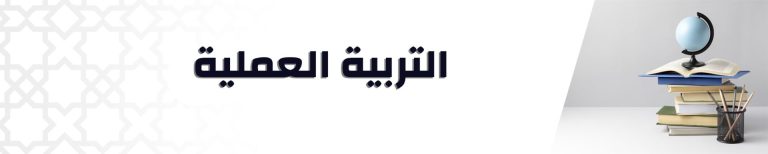التوزيع النهائي للتربية العملية للدبلوم العامة نظام العام الواحد