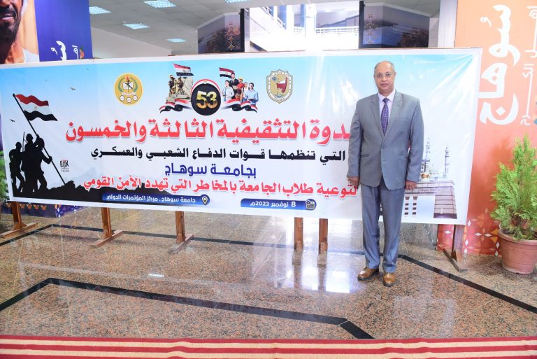 مشاركة كلية التربية في الندوة التثقيفية الثالثة والخمسون بجامعة سوهاج عن مخاطر الامن القومي