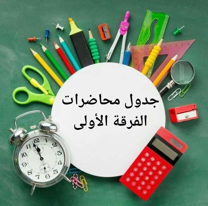 الفرقة الاولي