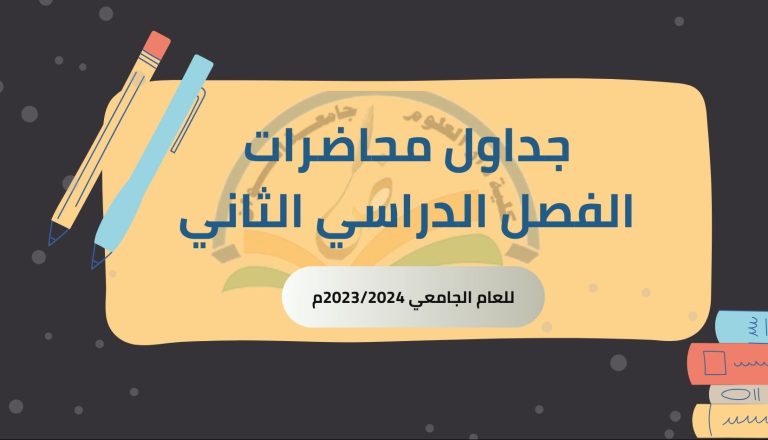 جداول محاضرات طلاب الماجستير