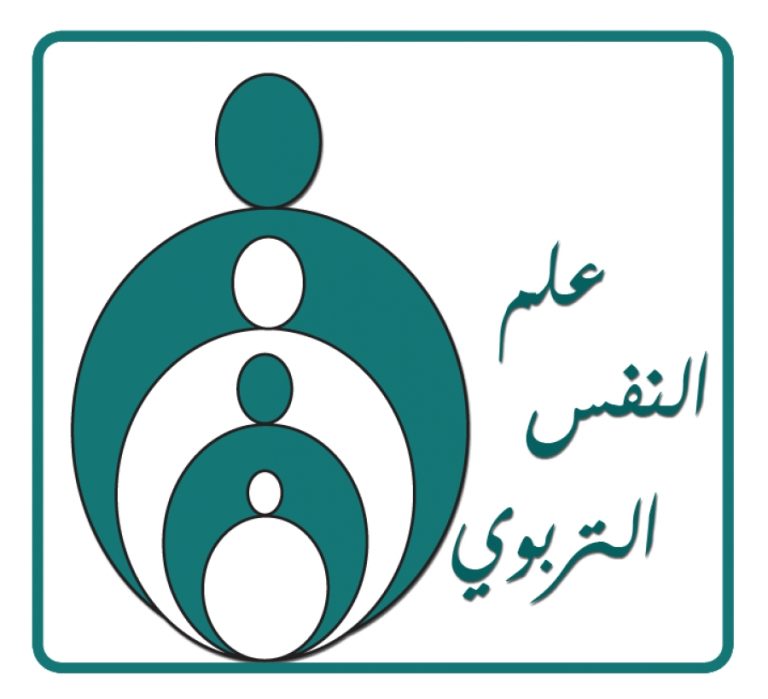 السيمنار العلمي بقسم علم النفس التربوي