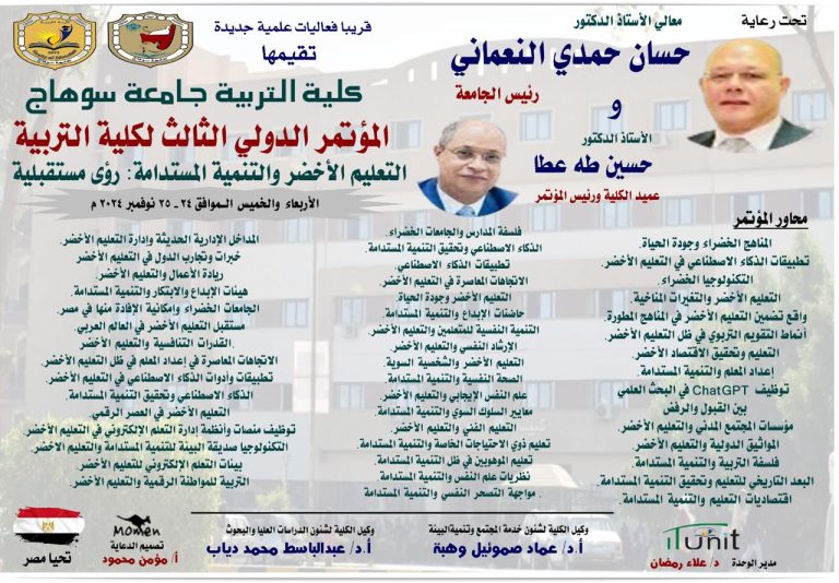 كلية التربية تقيم (المؤتمر الدولي الثالث لكلية التربية) التعليم الأخضر والتنمية المستدامة: رؤي مستقبلية