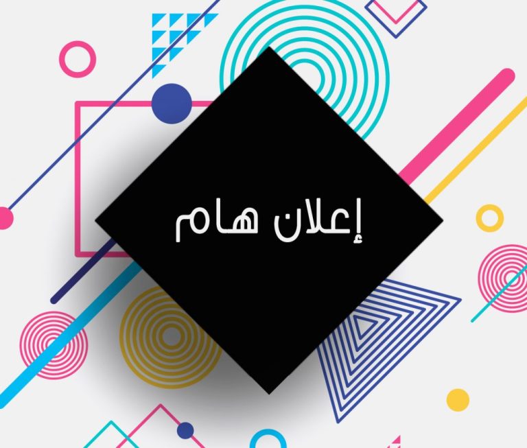 الإعلان عن جائزة الملك سلمان العالمية لأبحاث الإعاقة