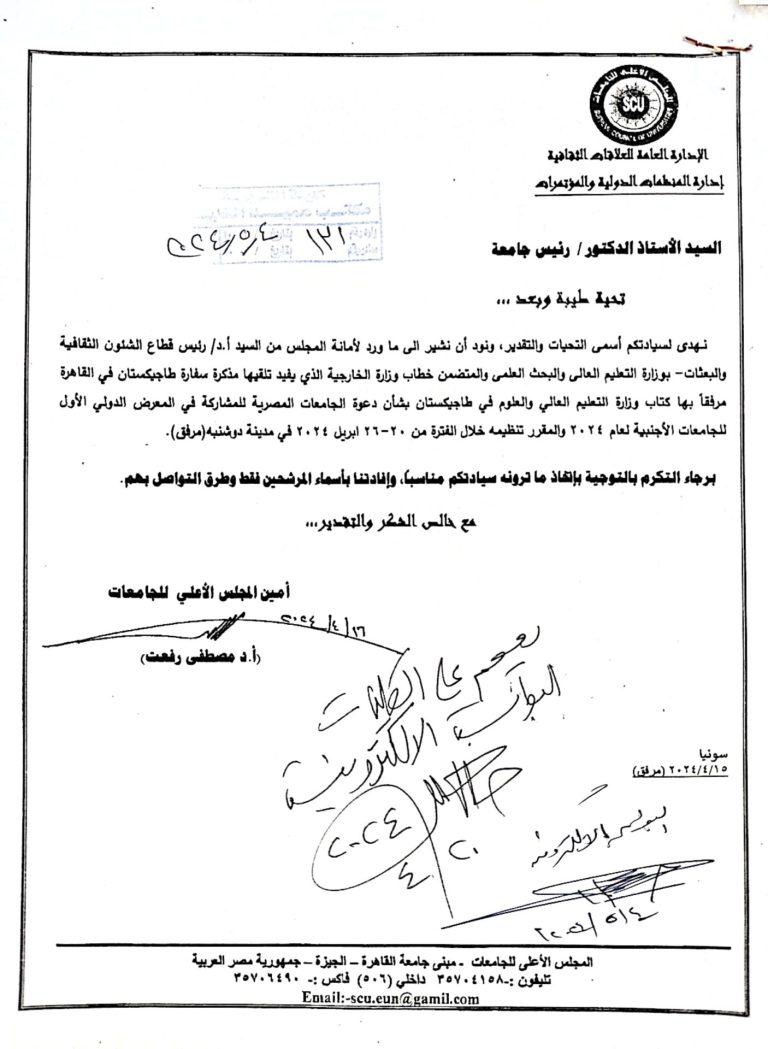 المعرض الدولي الأول للجامعات الأجنبية لعام 2024م