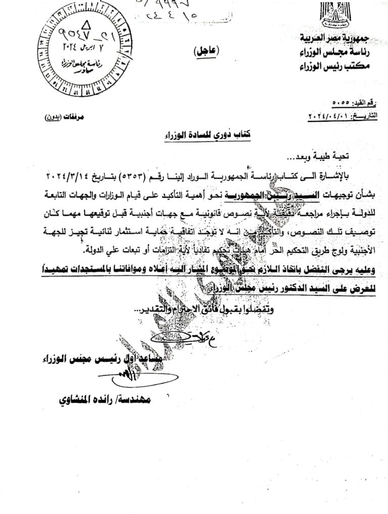التأكيد علي قيام الوزارات والجهات التابعة للدولة باجراء مراجعة دقيقة