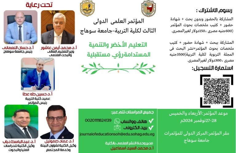 دعوة للمشاركة في المؤتمر العلمي الدولي الثالث بعنوان ” التعليم الأخضر والتنمية المستدامة: رؤي مستقبلية”