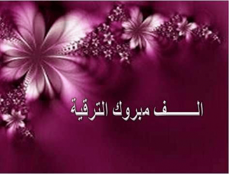 تهنئة بالترقية العلمية للأستاذ الدكتور / خالد أحمد عبدالعال بقسم علم النفس التربوي
