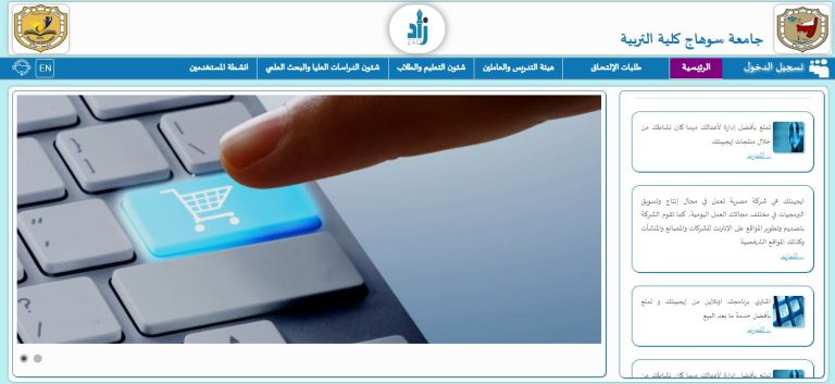 رابط منصة زاد الجديد لكلية التربية جامعة سوهاج