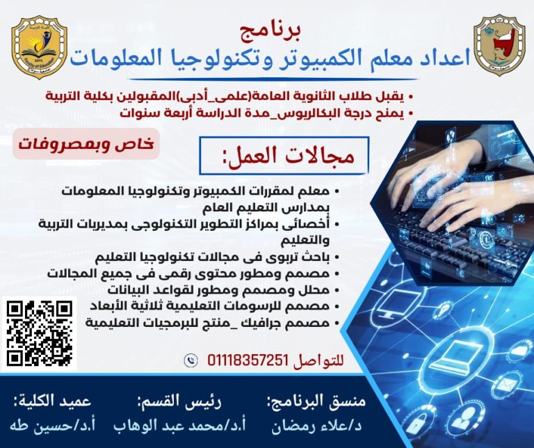 برنامج إعداد معلم الكمبيوتر وتكنولوجيا المعلومات
