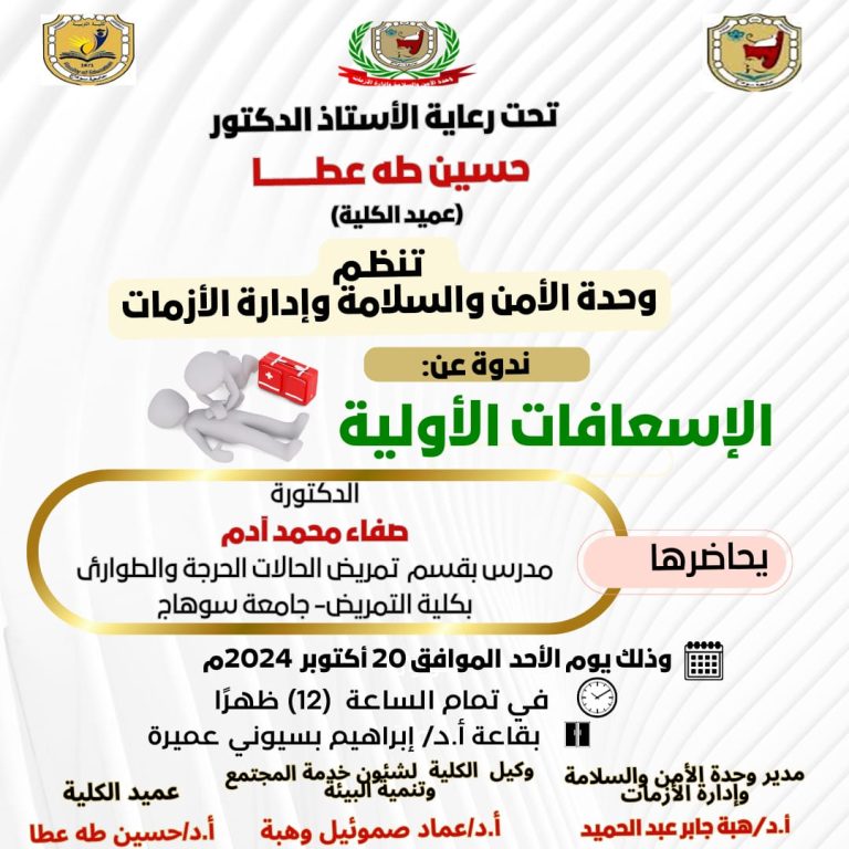 ضمن فعاليات مباردة بداية ..كلية التربية تنظم ندوة عن الإسعافات الأولية