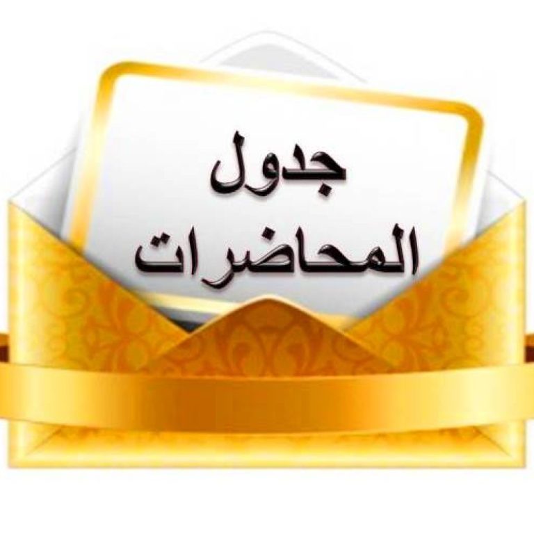 جداول محاضرات برنامج إعداد معلم الكمبيوتر وتكنولوجيا المعلومات بكلية التربية جامعة سوهاج