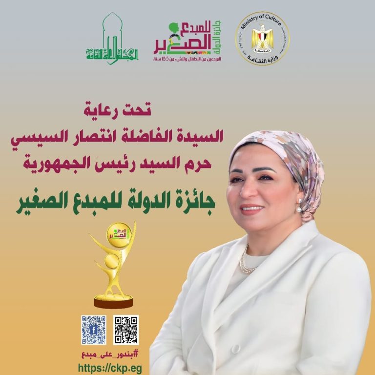 فتح باب التقدم لجائزة الدولة للمبدع الصغير