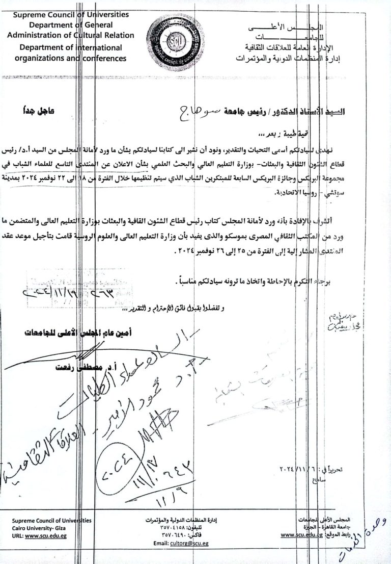 المنتدى التاسع للعلماء الشباب فى مجموعة البريكس وجائزة البريكس السابعة للمبتكرين الشباب