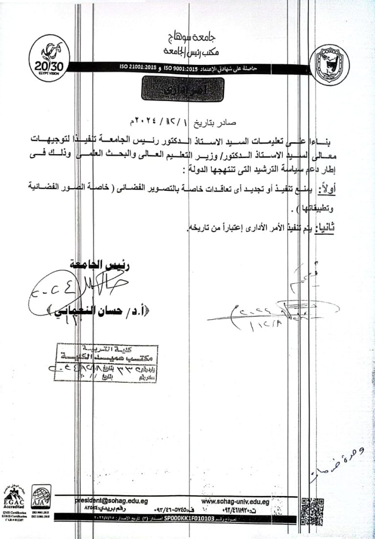منع تنفيذ أو تجديد تعاقدات التصوير الفضائي