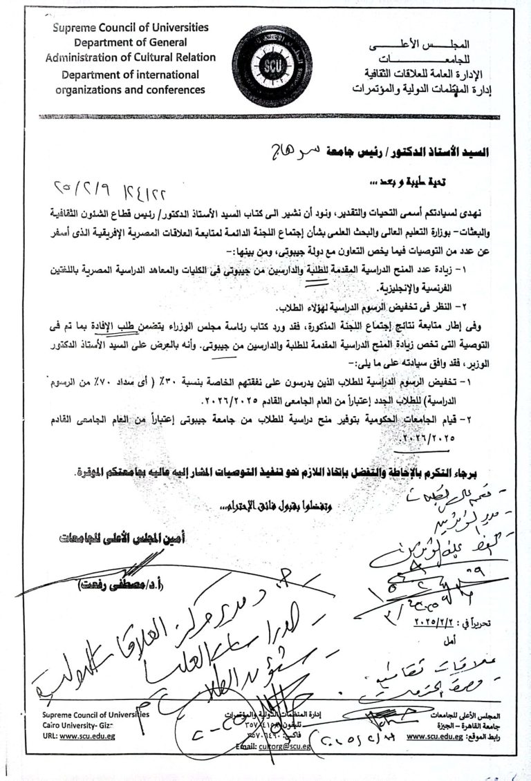 توصيات إجتماع اللجنة الدائمة لمتابعة العلاقات المصرية الإفريقية