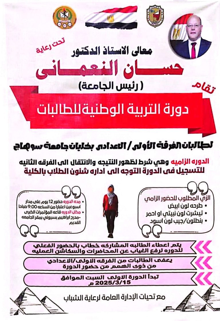 الدورة الإلزامية للتربية الوطنية للطالبات