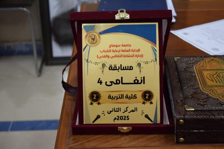 كلية التربية تحصد المركز الثاني في مسابقة “أنغامي 4”