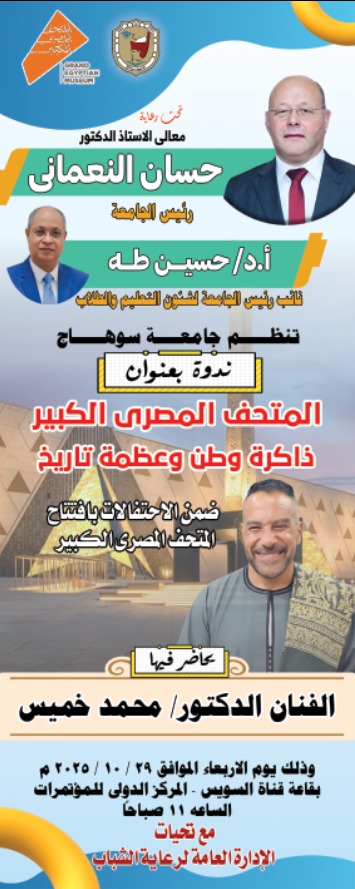 المتحف المصري الكبير.. ذاكرة وطن وعظمة تاريخ