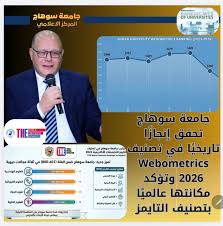جامعة سوهاج تحقق مركزًا متقدمًا في تصنيف Webometrics العالمي