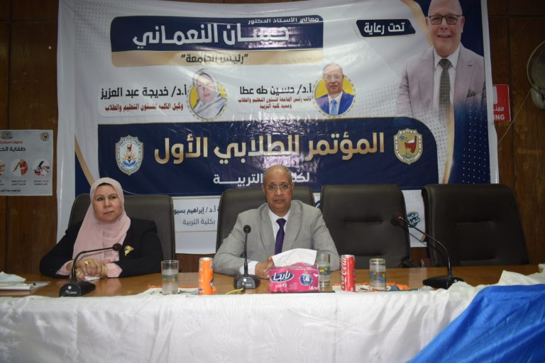 انعقاد المؤتمر الطلابي الأول بكلية التربية بجامعة سوهاج