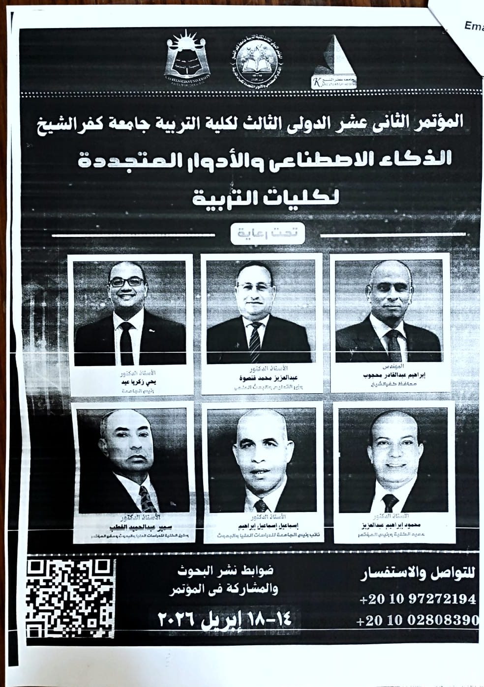 المؤتمر الدولي الثاني عشر لكلية التربية بـجامعة كفر الشيخ