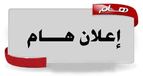 تأجيل امتحانات يوم ٣١ مايو